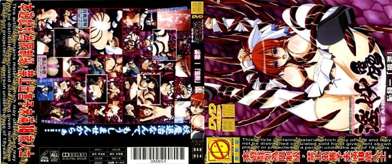 淫妖虫耻录一 「排泄」 DAD-054